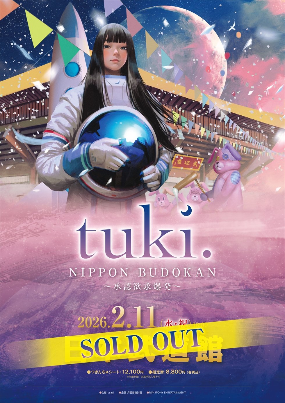 邦楽 15 / tuki. tuki.、15歳になるまでに作った曲を集めたファーストアルバム